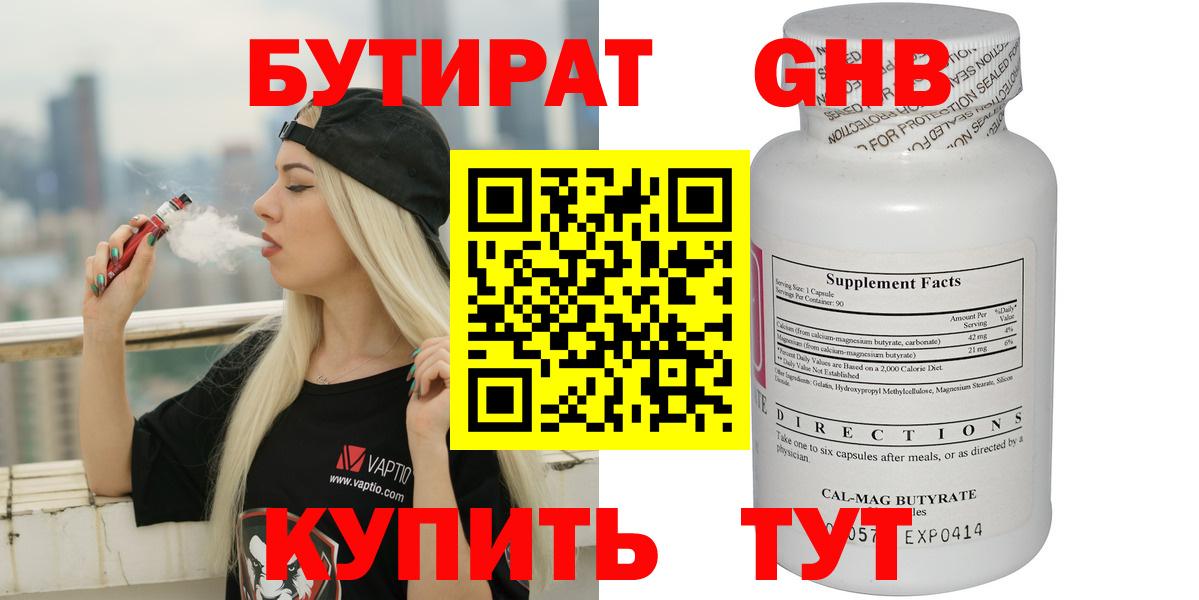 Бутират жидкий экстази  Вход с VPN  БУТИРАТ  Мирный 
