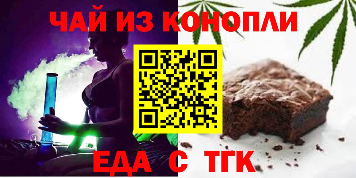 Еда ТГК конопля  Вход с VPN  Мирный 