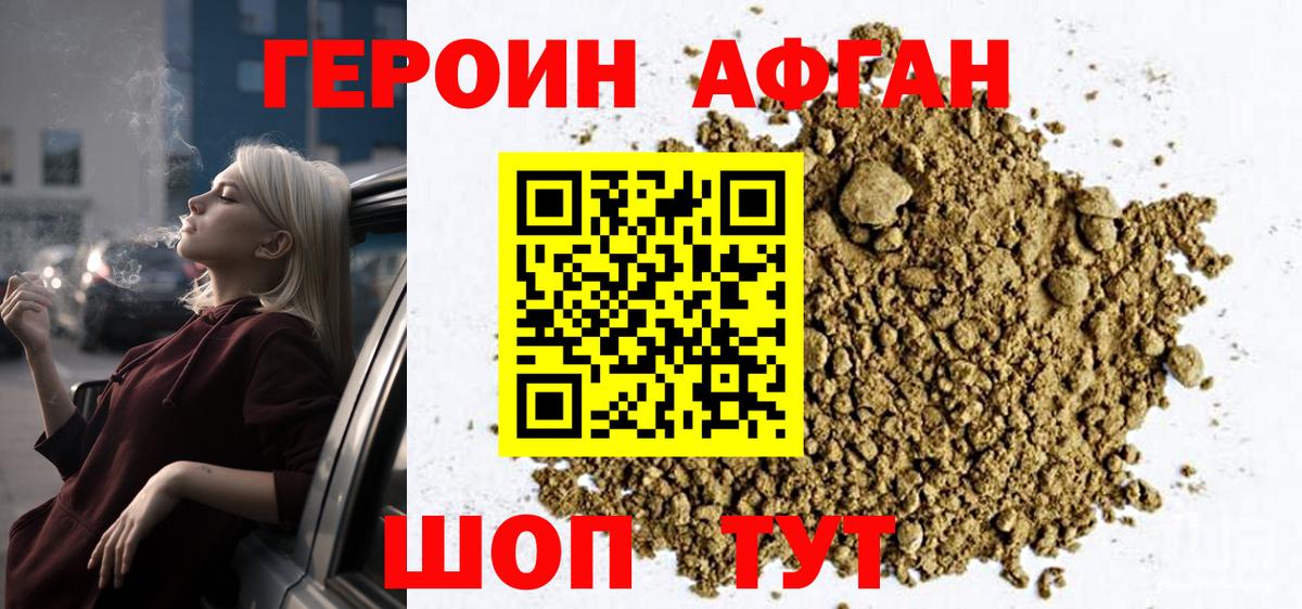 Героин  Вход с VPN  Мирный  ГЕРОИН Афган 