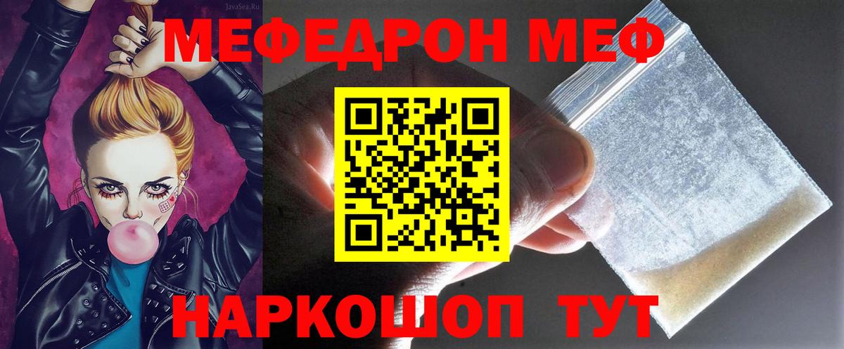 Мефедрон мука Мирный