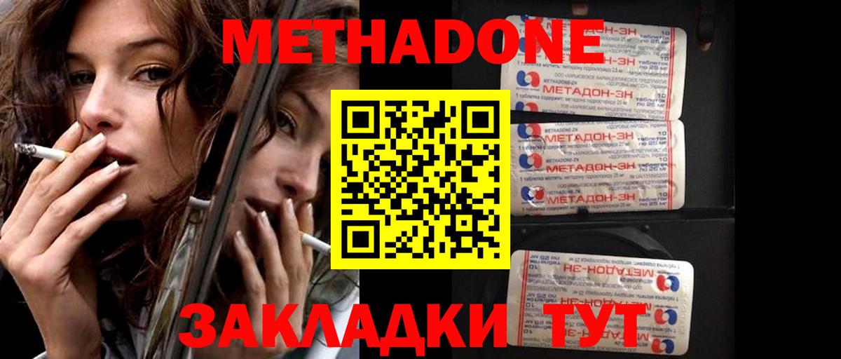 Метадон methadone  ссылка на мегу ССЫЛКА  Вход с VPN  Мирный  МЕТАДОН кристалл 
