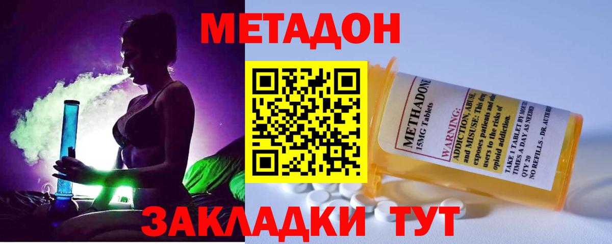 Метадон methadone Мирный